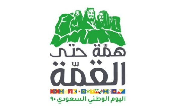 الجمعية تهنئ القيادة الحكيمة باليوم الوطني السعودي 90
