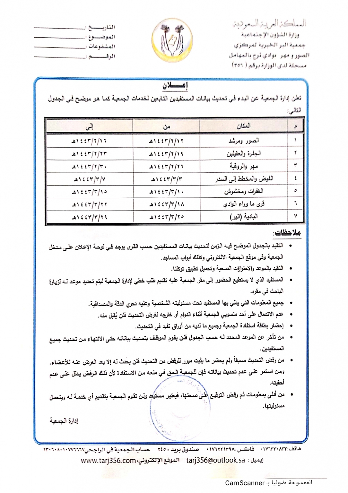 إعلان عن البدء في بحث حالات المستفيدين وفق الشروط الموضحة