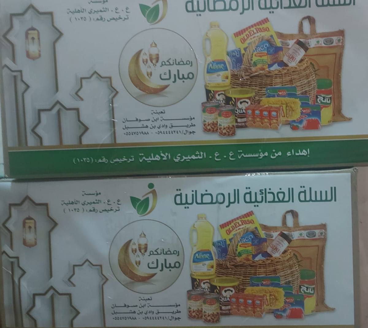 استكمال توزيع السلة الرمضانية